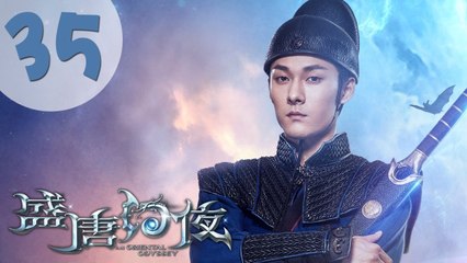 【ENG SUB】盛唐幻夜 35 | An Oriental Odyssey 35（吴倩、郑业成、张雨剑、董琦主演）