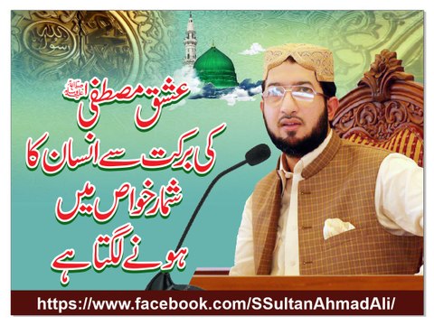 People’s Become Noble By the Blessings of love of Prophet Muhammad PBUH