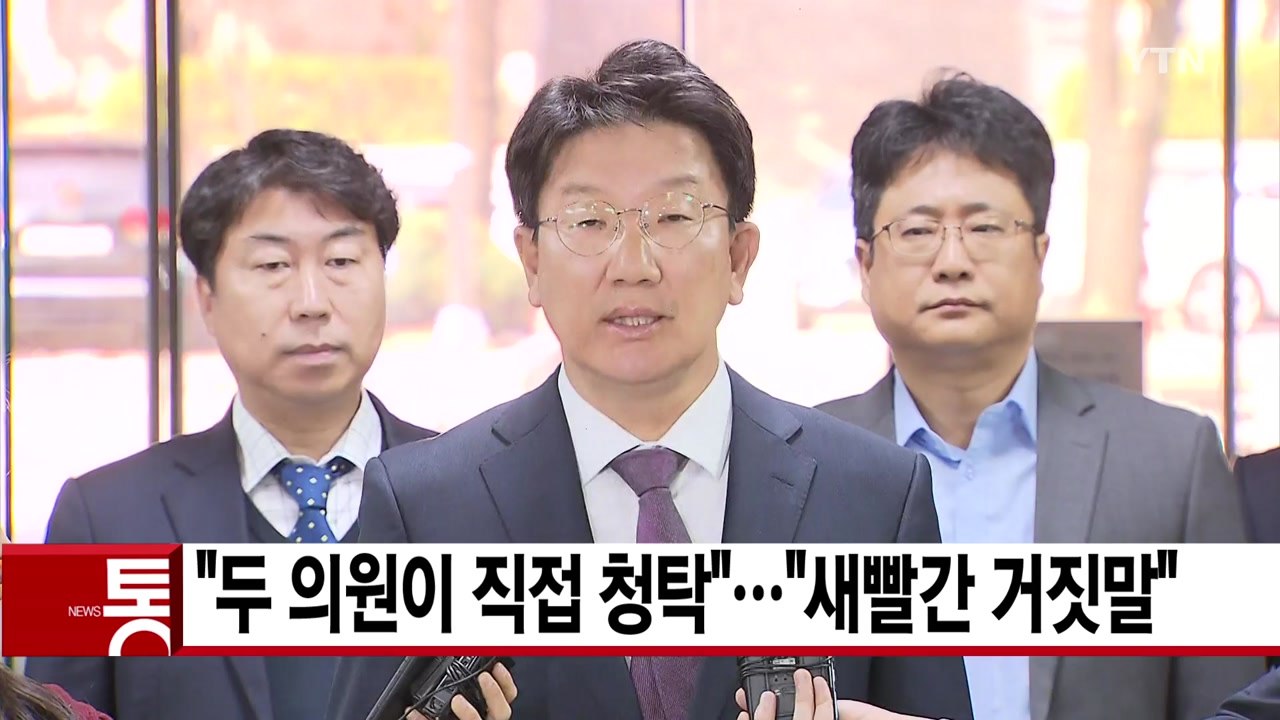 [YTN 실시간뉴스] 최흥집 "권성동·염동열, 직접 강원랜드 채용 청탁" / YTN