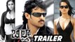 Billa Telugu Trailer | Prabhas and Anushka Shetty