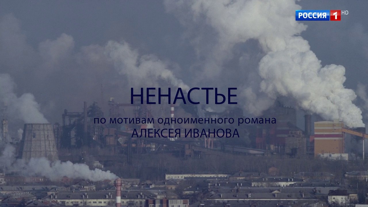 Ненастье 4 серия (2018) HD смотреть онлайн