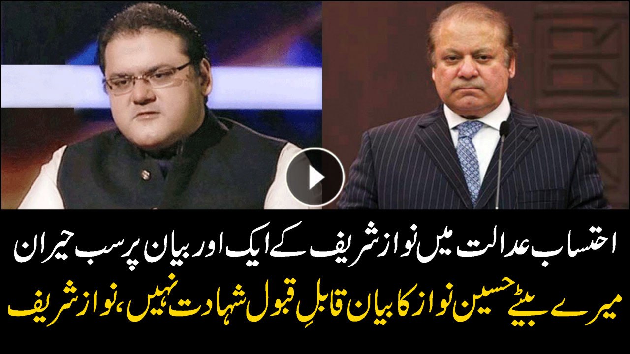 Nawaz Sharif refuses to accept Hussain Nawaz's statement