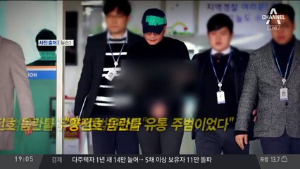 양진호 비자금·마약…의혹 언제 풀리나?