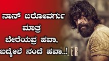 KGF Kannada Movie : ವಾವ್, ವಾಟ್ ಅ ಗ್ರೇಟ್ ಹಾಲಿವುಡ್ ಟೈಪ್ ಮೂವಿ ಟ್ರೈಲರ್ ಮ್ಯಾನ್..! | Oneindia Kannada