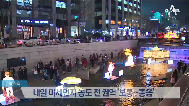 [날씨]내일 미세먼지 농도 전 권역 ‘보통’~‘좋음’