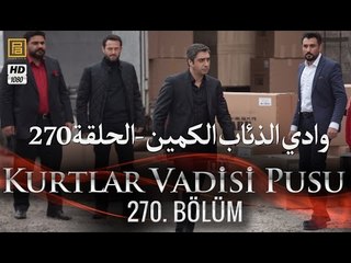 وادي الذئاب الكمين - الحلقة 270