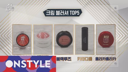 [TOP5] 온종일 촉촉하고 생기 있게! 크림 블러셔 TOP5 브랜드 대공개