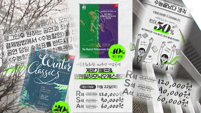 수능 마친 수험생 잡아라 수험생 이벤트 풍성 / YTN