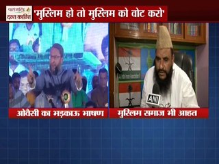 मुस्लिम हो तो मुस्लिम को वोट करे !