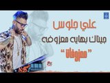 علي جلوص - جيناك بهايه معزوفه || معزوفات || أغاني عراقية 2019