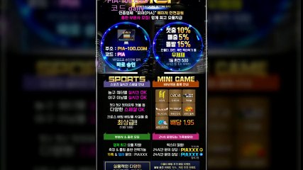 먹튀 없는 메이저 '피아'