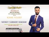 كامل يوسف سهرة محمد الكثيري وتركي المنصوري 2019