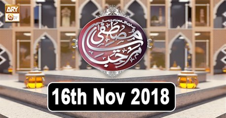 Marhaba Ya Mustafa (Season 8) - 16th November 2018 - ARY Qtv