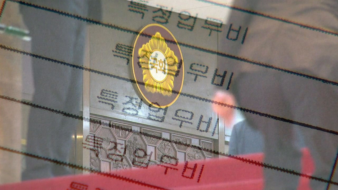 2,870억 특수활동비 이대로 괜찮나? / YTN