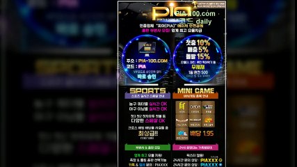 먹튀 없는 메이저 '피아'