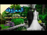 صدام الجراد والمعزفه الرداحية فرحانه الدنيا بعرسك والعازف يوسف البياتي 2018