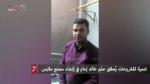 تنمية المشروعات يُحقق حلم خالد إمام في إنشاء مصنع ملابس