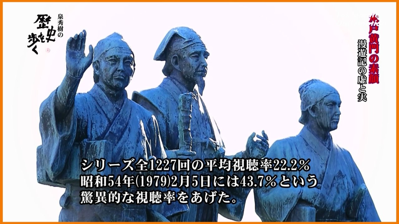 水戸黄門の素顔 1/2