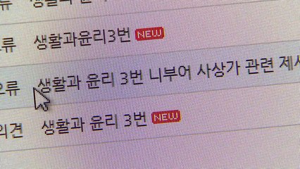 수능 이의신청 4백 건 넘어...입시설명회 북적 / YTN