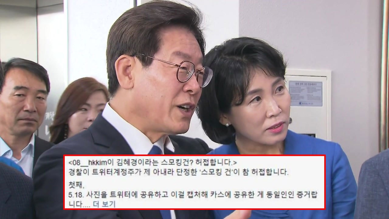 "'스모킹 건'이 허접하다" 이재명 지사, 두 번째 반박 글 게재 / YTN