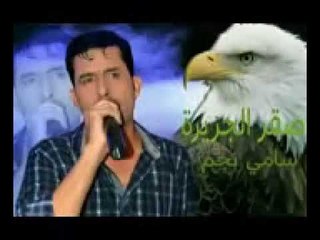 سامي نجم من ذكريات الماضي يلعن ابو الدنيا