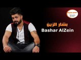 حطي راسك على صدري 2017 دبكات اعدام