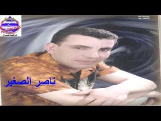 ناصر الصغير موال يا بشر