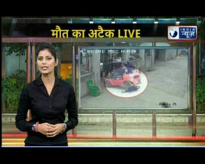 पल भर में ज़िन्दगी कैसे मौत में बदल जाती है ? देखिये इंडिया न्यूज़ के साथ