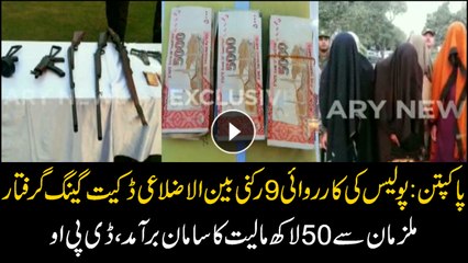 Pakpattan: Inter-district dacoit gang arrested, goods worth of 50 lac recovered.