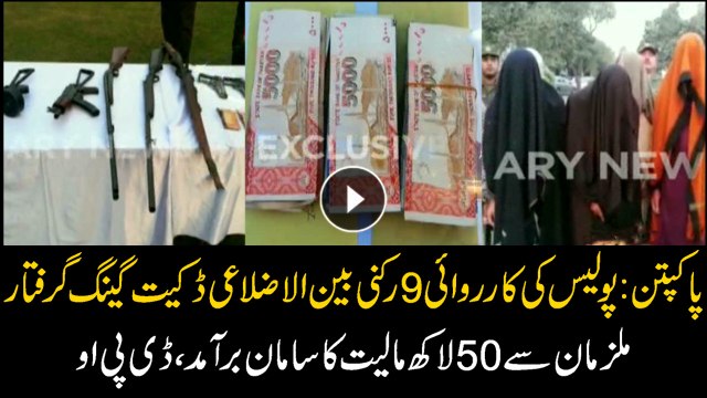 Pakpattan: Inter-district dacoit gang arrested, goods worth of 50 lac recovered.