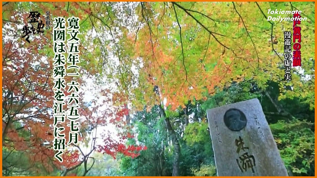 水戸黄門の素顔 2/2