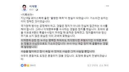 이재명 "망신주기 왜곡수사"...野 "사죄하고 거취 결정해야" / YTN