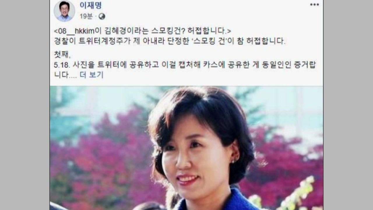 이재명 "경찰 수사 아닌 B급 정치"...野 "사죄하고 거취 결정해야" / YTN