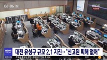 대전 유성구 규모 2.1 지진…