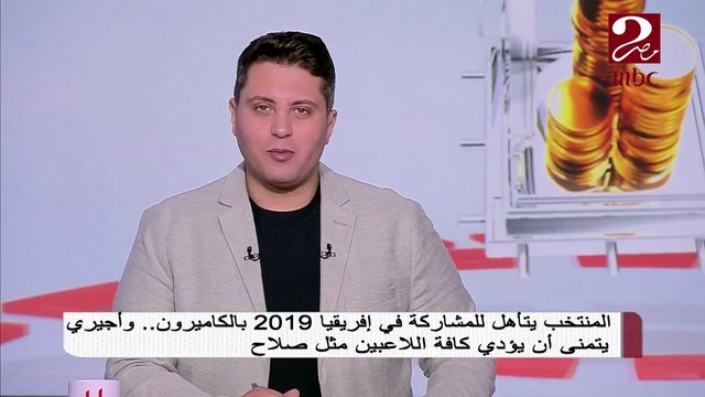 المنتخب يتأهل للمشاركة في كأس الأمم الأفريقية 2019 بالكاميرون