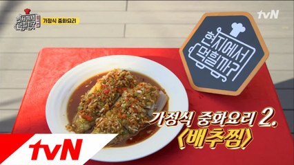 이연복 만능소스와 함께 하는 '배추찜'