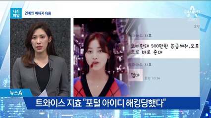 [사건파일]“이모 급한데 돈 좀”…‘메신저 피싱’ 기승