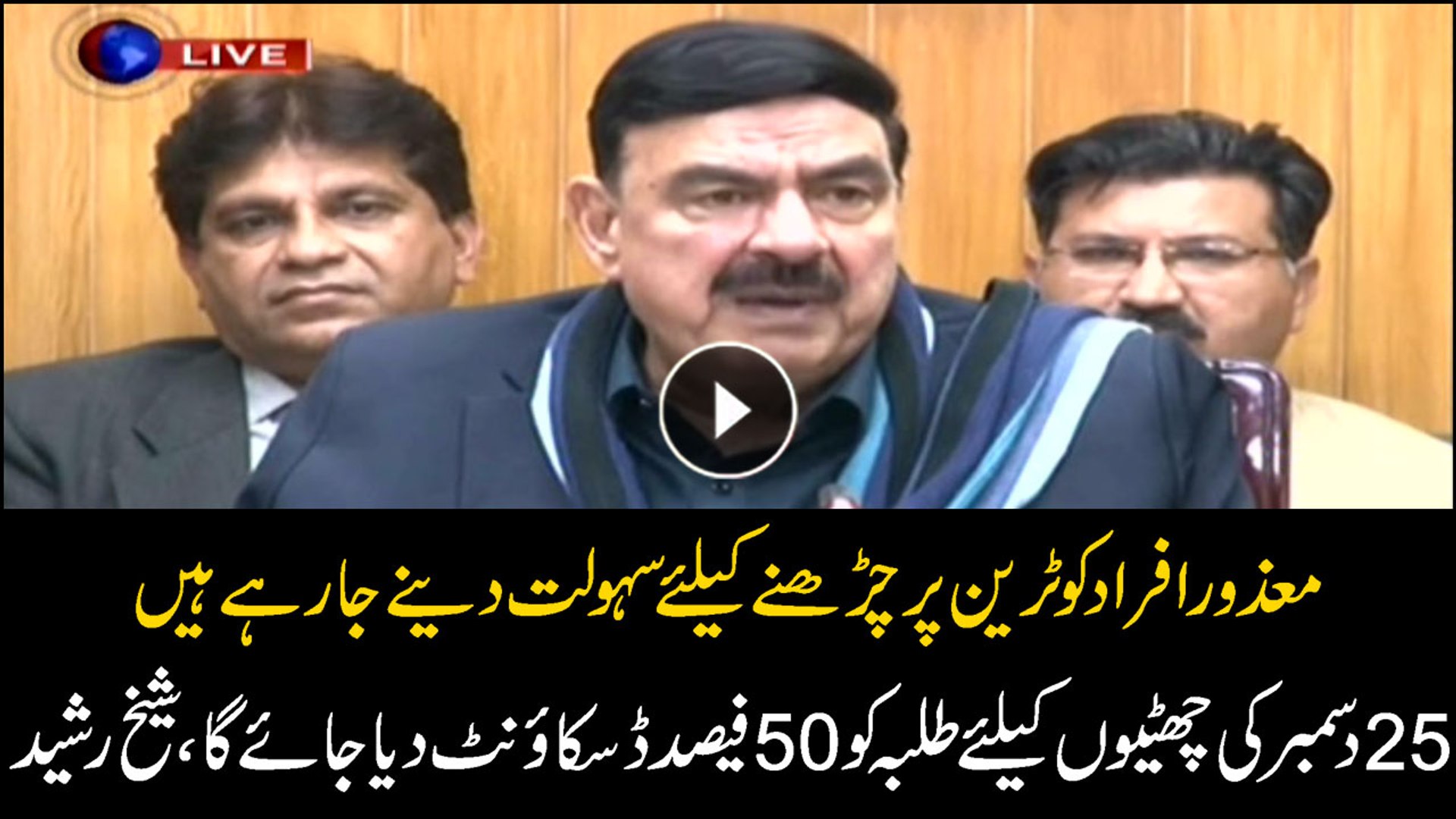 ⁣Sheikh Rasheed announces 50% discount to students for the holiday of 25th December