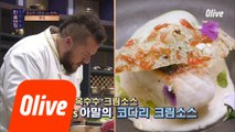 코다리+크림= 환상! 아말 첫번째 본식 '병어 숯불구이와 무 어만두'