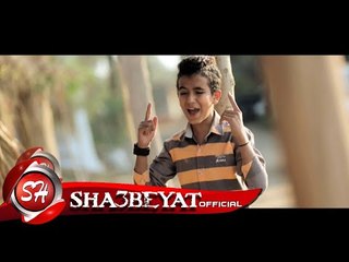 محمد ياسر كليب يتيم أب وأم اخراج ايمن كامل على شعبيات 2017 Mohamed Yaser Yatem 2ab W 2om
