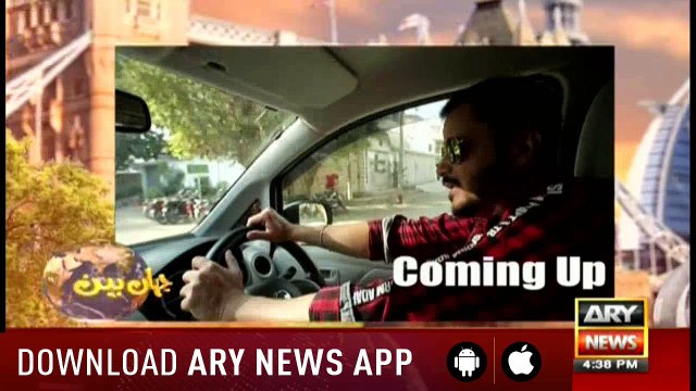 Jahan Bean | Faisal Ali Khan | ARYNews | 17 November 2018