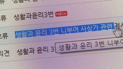 수능 이의신청 4백 건 넘어...입시설명회 북적 / YTN