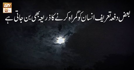 Paigham e Quran - 17th November 2018 - ARY Qtv