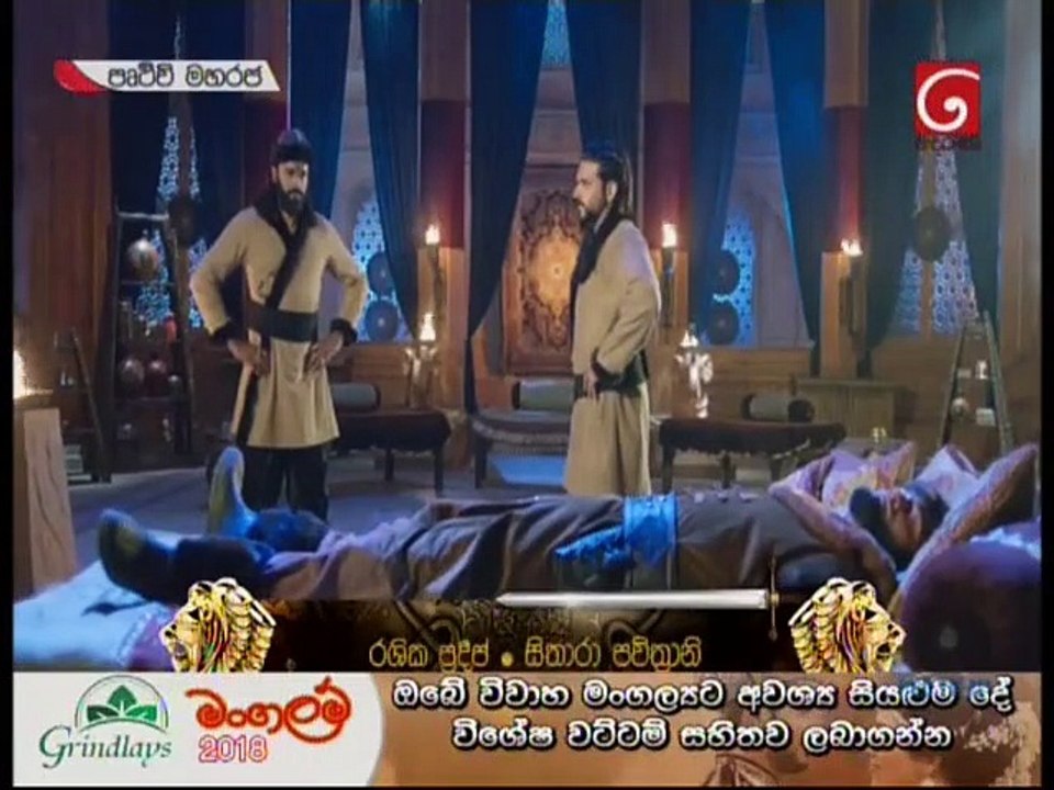 Prithvi Maha Raja Teledrama - 47 - 17th November 2018