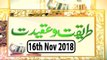 Tareeqat o Aqeedat  - 16th November 2018 - Ary Qtv