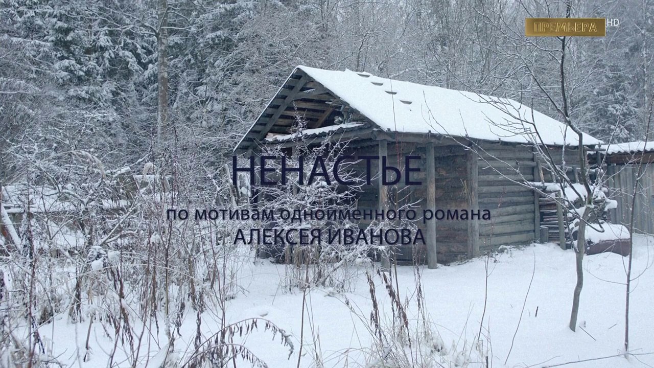 Ненастье 6 серия (2018) HD смотреть онлайн