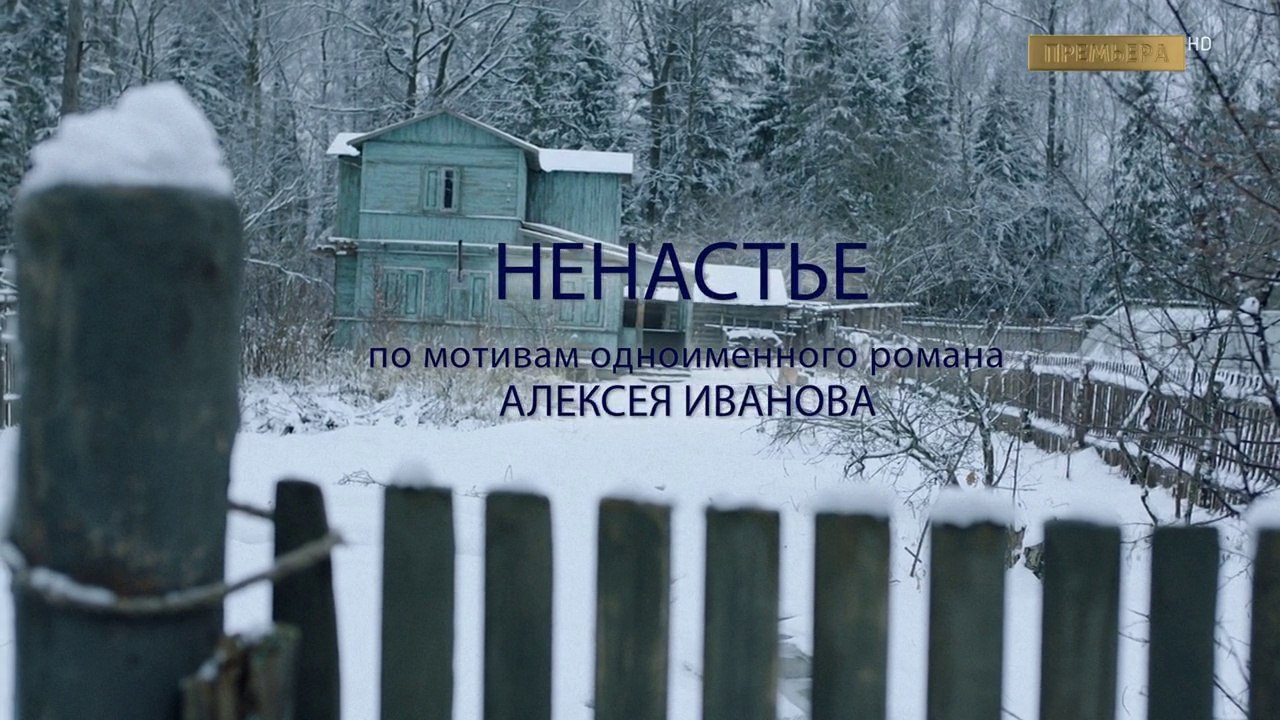 Ненастье 7 серия (2018) HD смотреть онлайн
