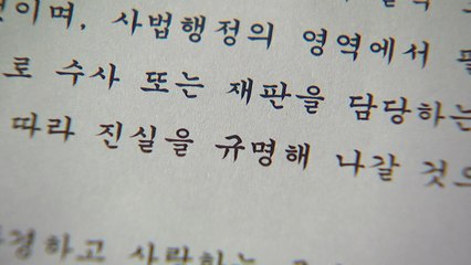 '사법 농단' 수사 5개월...착수부터 대법관 소환까지 / YTN