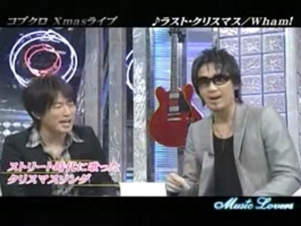 コブクロ - ラスト・クリスマス (Music Lovers)