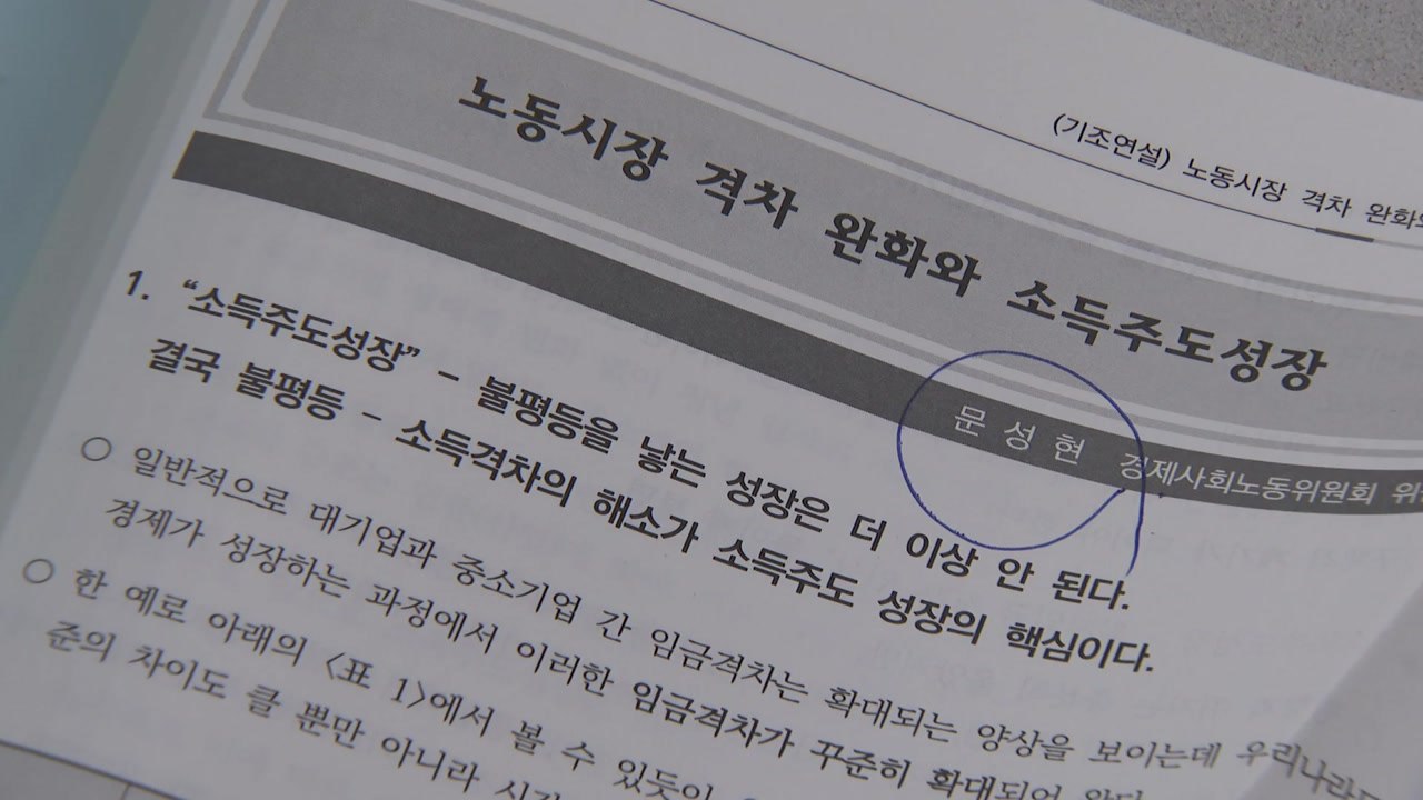 소득주도성장 "소득 격차 좁히기가 핵심"...해법은 이견 / YTN